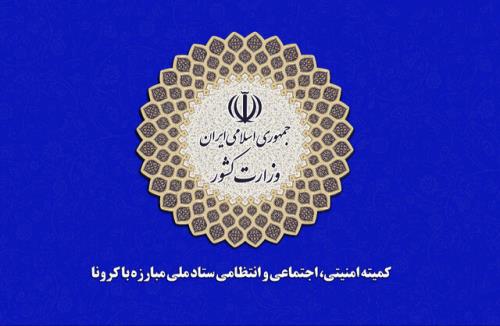 ضوابط اجرائی و بهداشتی مراسم اعیاد قربان و غدیر متناسب با رنگ بندی كرونائی شهرها