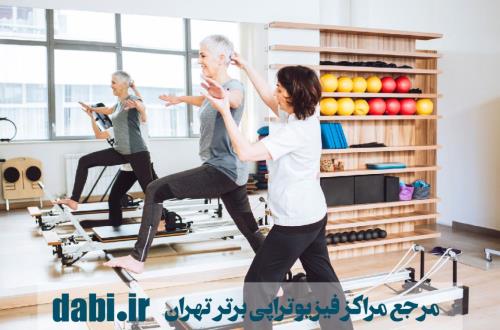 پیدا کردن نزدیکترین مراکز فیزیوتراپی