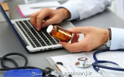 ۳ راه دسترسی بیماران به نسخ الکترونیک
