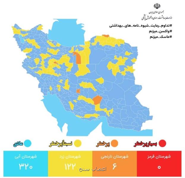 وضعیت نقشه رنگ بندی کرونایی در کشور