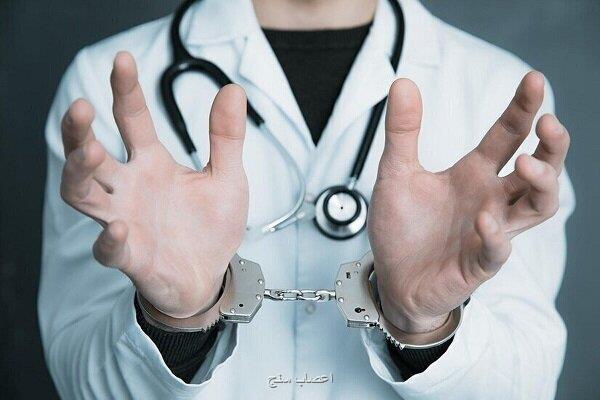 فریب سیاه با لباس سفید پزشکی!