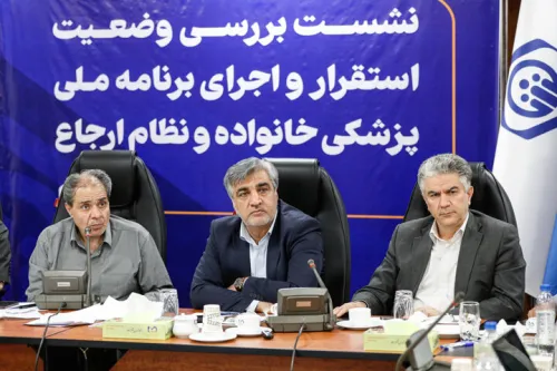 نشست وزارت بهداشت و سازمان تأمین اجتماعی برای پزشک خانواده