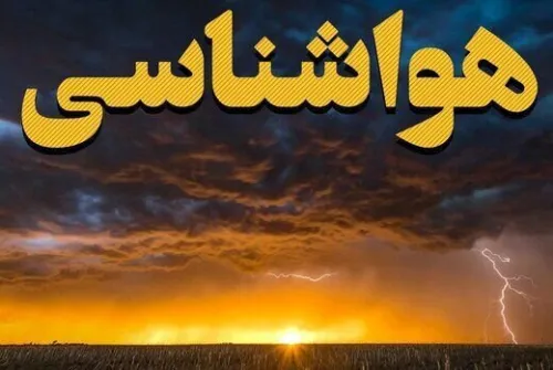 خبر مهم درباره ی بارشهای پاییز و زمستان سوپر ال نینو چه بلایی سر ایران می آورد؟