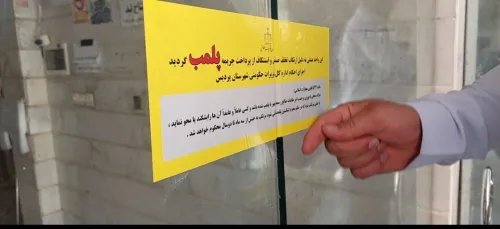 پلمب ۱۱ واحد صنفی در شرق تهران
