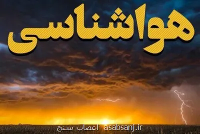 خبر مهم درباره ی بارشهای پاییز و زمستان سوپر ال نینو چه بلایی سر ایران می آورد؟