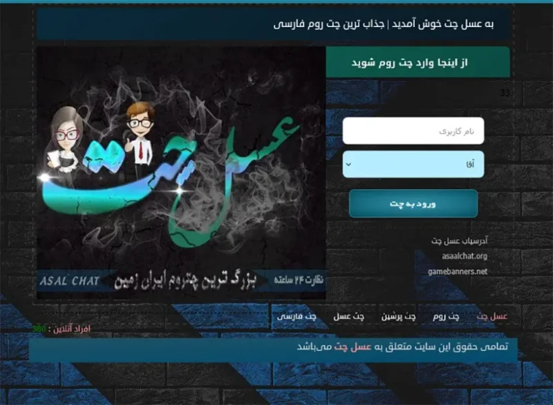 تجربه ای متفاوت از حضور در یک چت روم فارسی